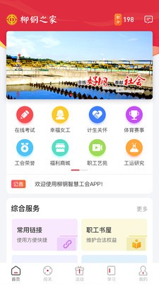 柳钢之家app