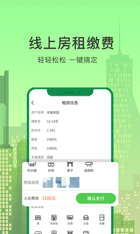 抄表猫住户端截图2