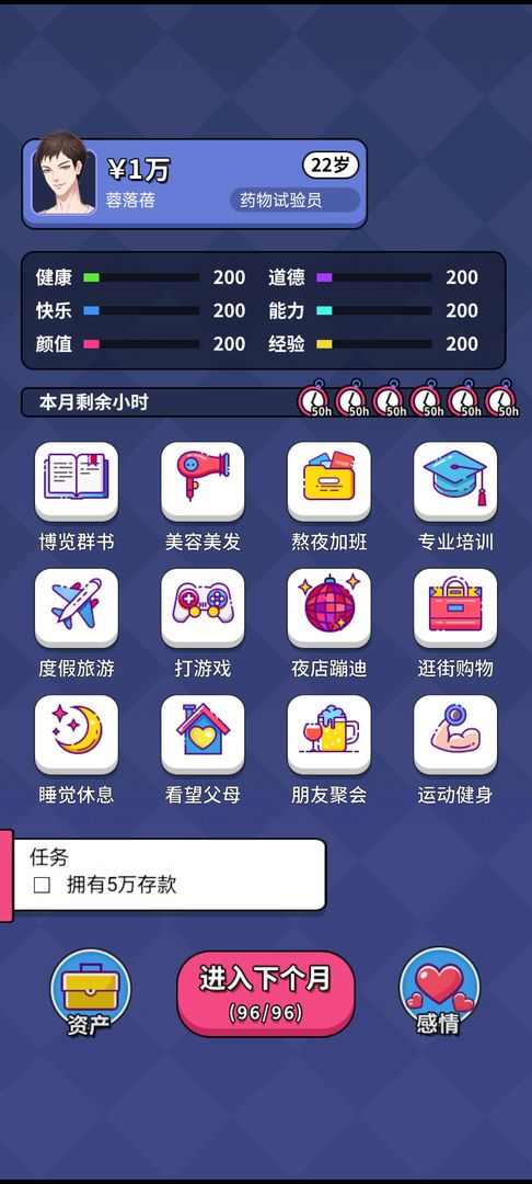 人生选择器截图2