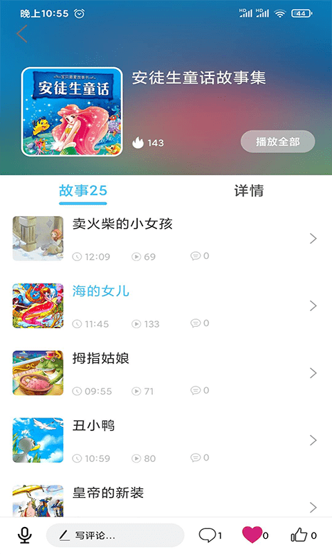 童话故事屋软件截图2