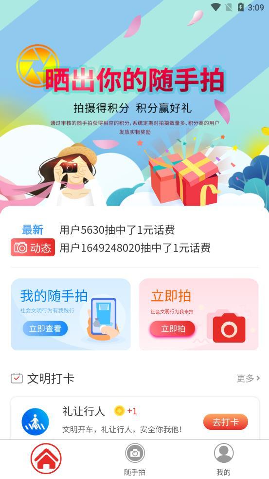 创城随手拍截图3