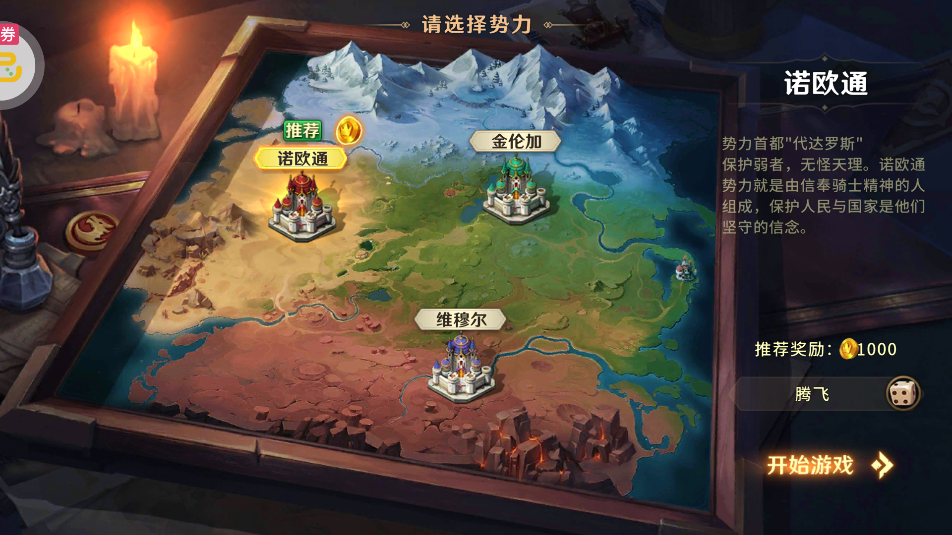 领主战争战略版图1