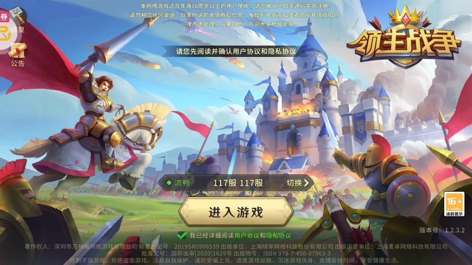领主战争战略版图2