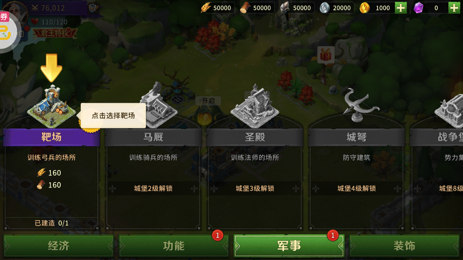 领主战争战略版图3
