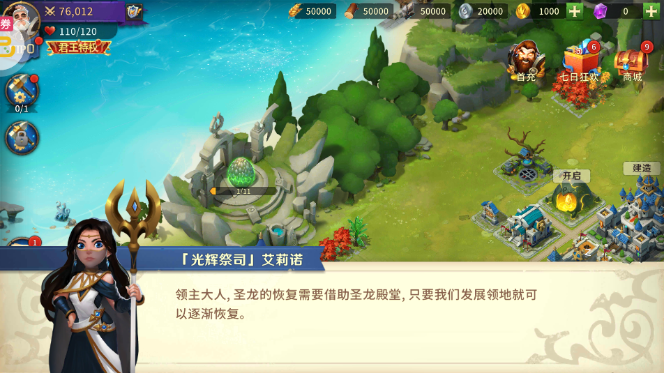 领主战争战略版图4