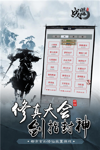 战盟手游官方版安卓公测版图2