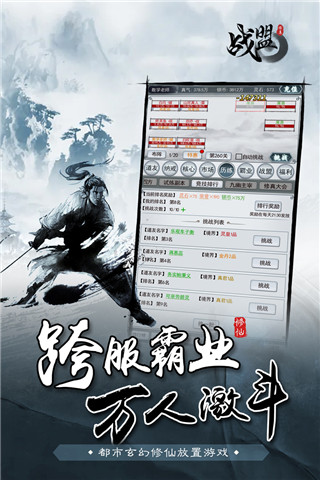 战盟手游官方版安卓公测版图3