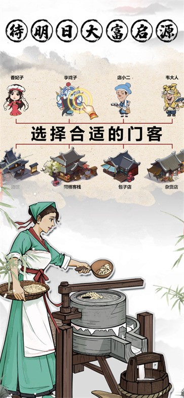 古代经商模拟器官网版手游