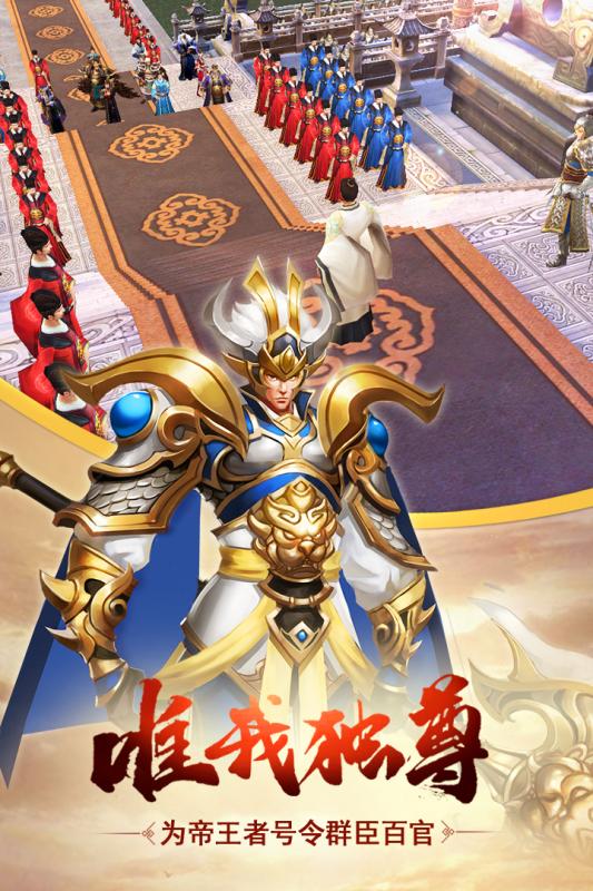 天下长安帝王道手游版安卓版