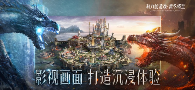 权力的游戏征服安卓版