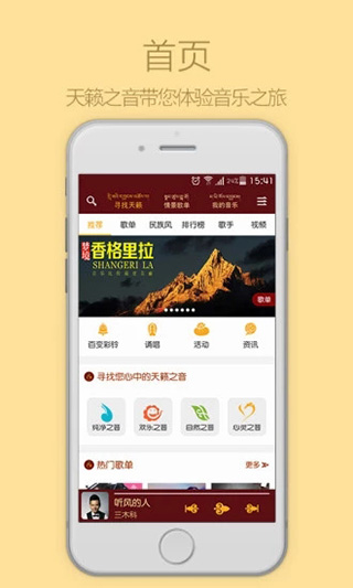 天籁之音免费钻石安卓最新版