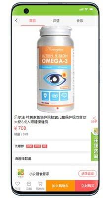 小安膳食管家图2