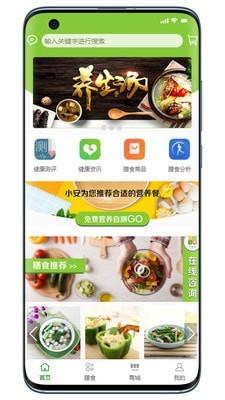 小安膳食管家图3