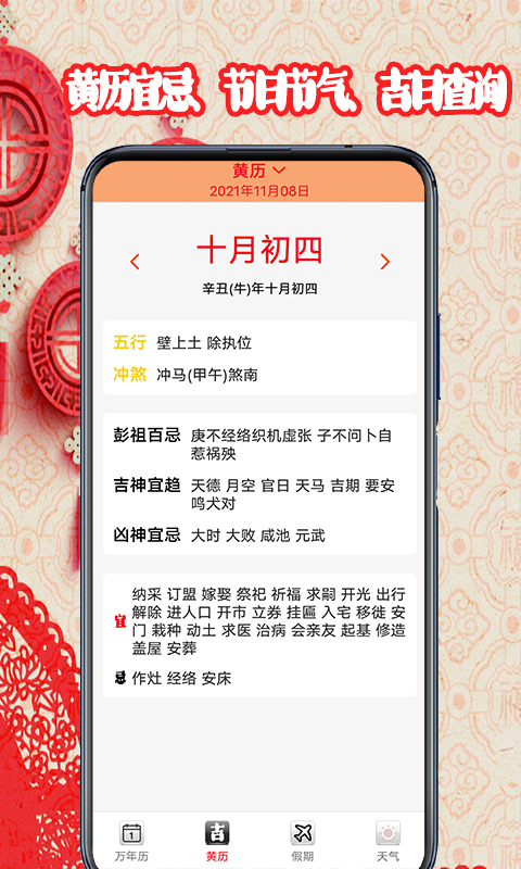 黄道吉日日历图1