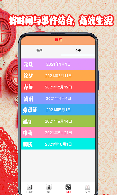 黄道吉日日历图2