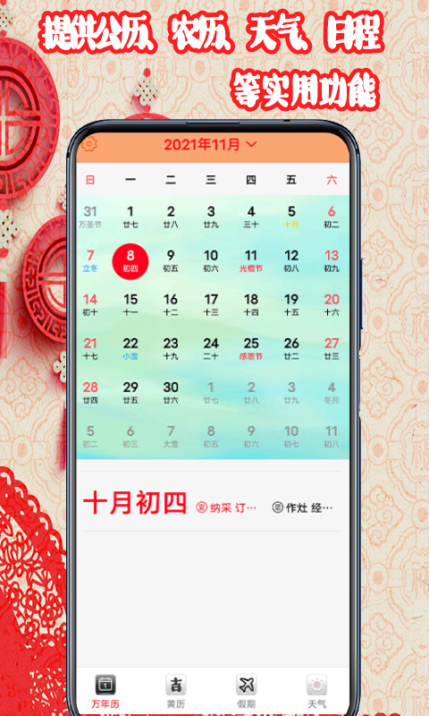 黄道吉日日历图3
