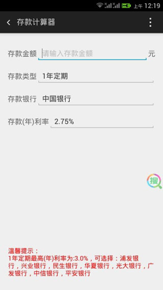 紫牛计算器图1
