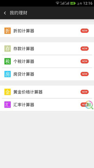 紫牛计算器图2