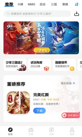 疯玩游戏盒图2