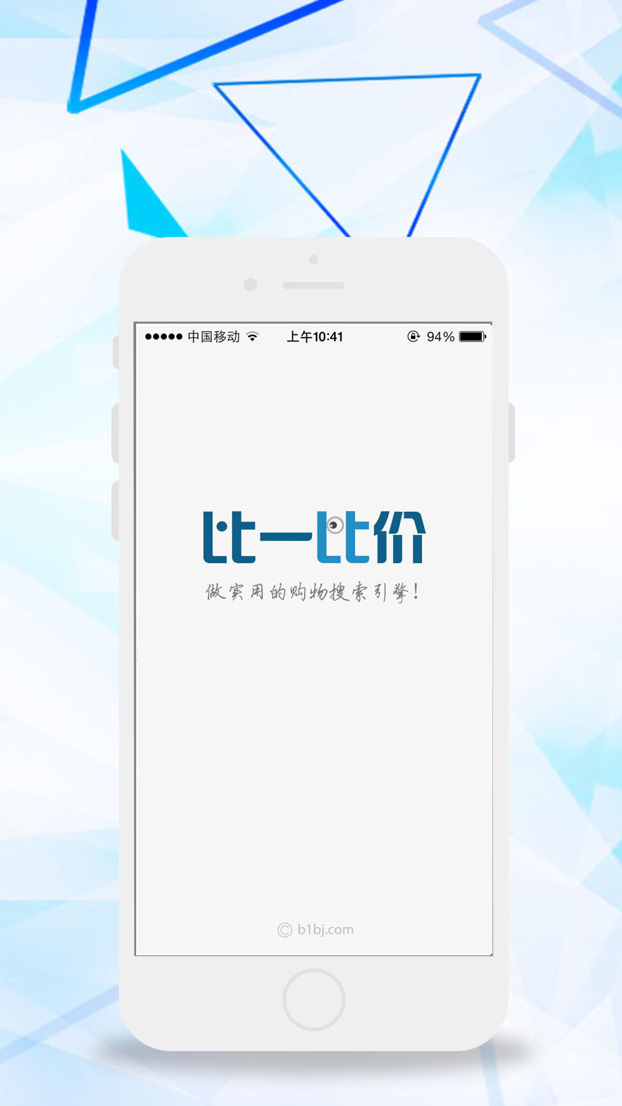 比一比价app官方版手机版图1