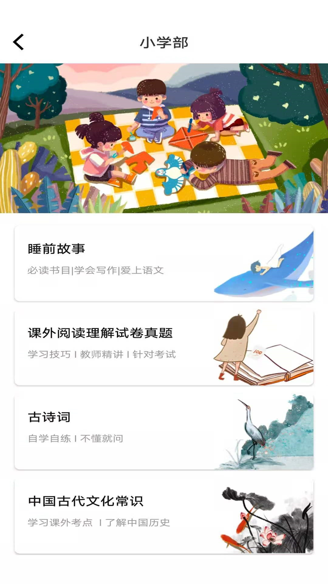 学子成语文图2