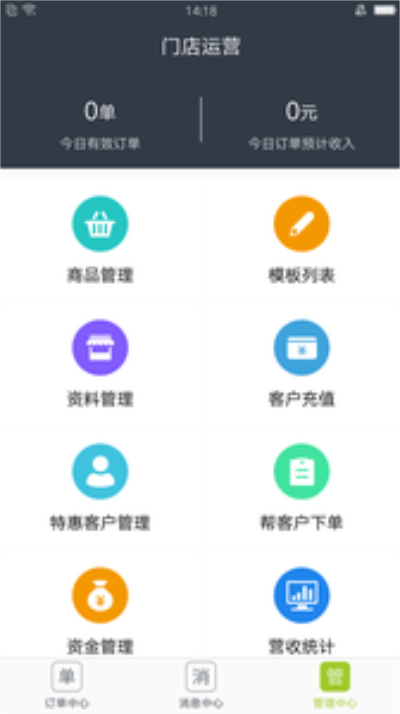 饿拜生意通手机版图2