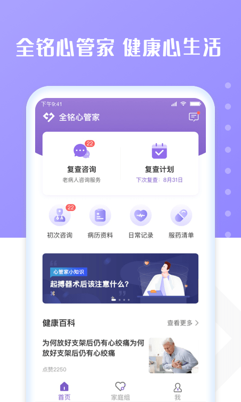 全铭心管家图2