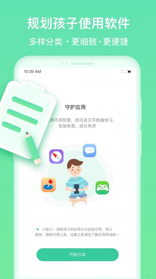 成长守护防沉迷图3