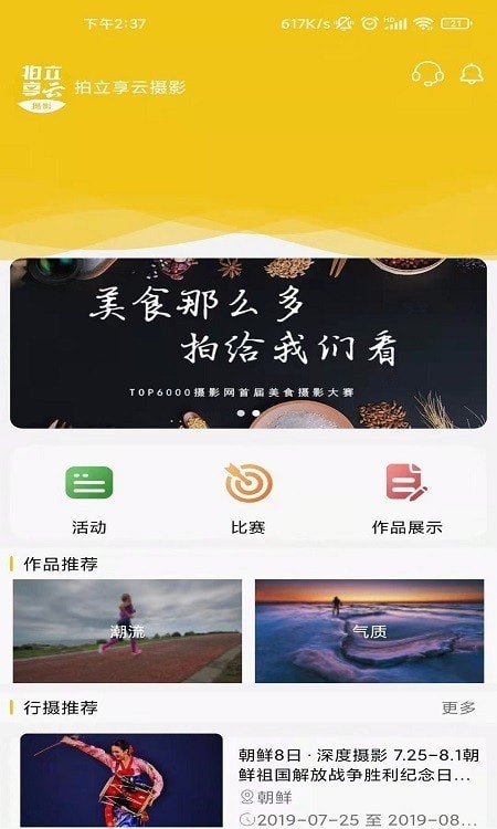 拍立享云摄影APP手机版图1