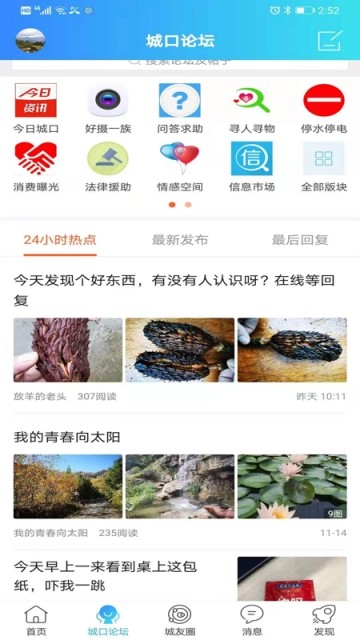爱上城口手机版图2