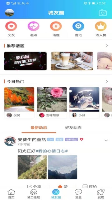 爱上城口手机版图3