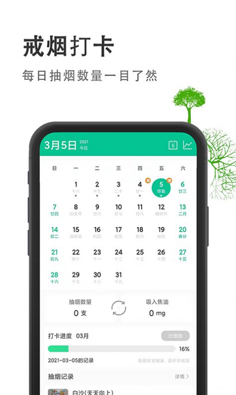 戒烟客app手机版图2