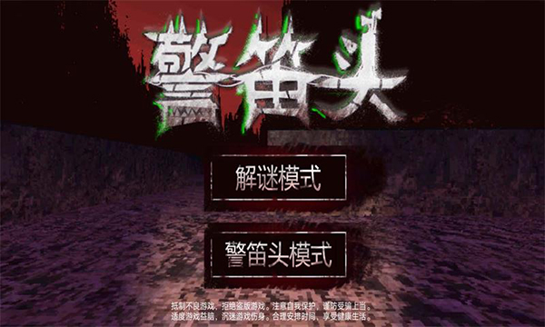 警笛头模拟器手机版图4