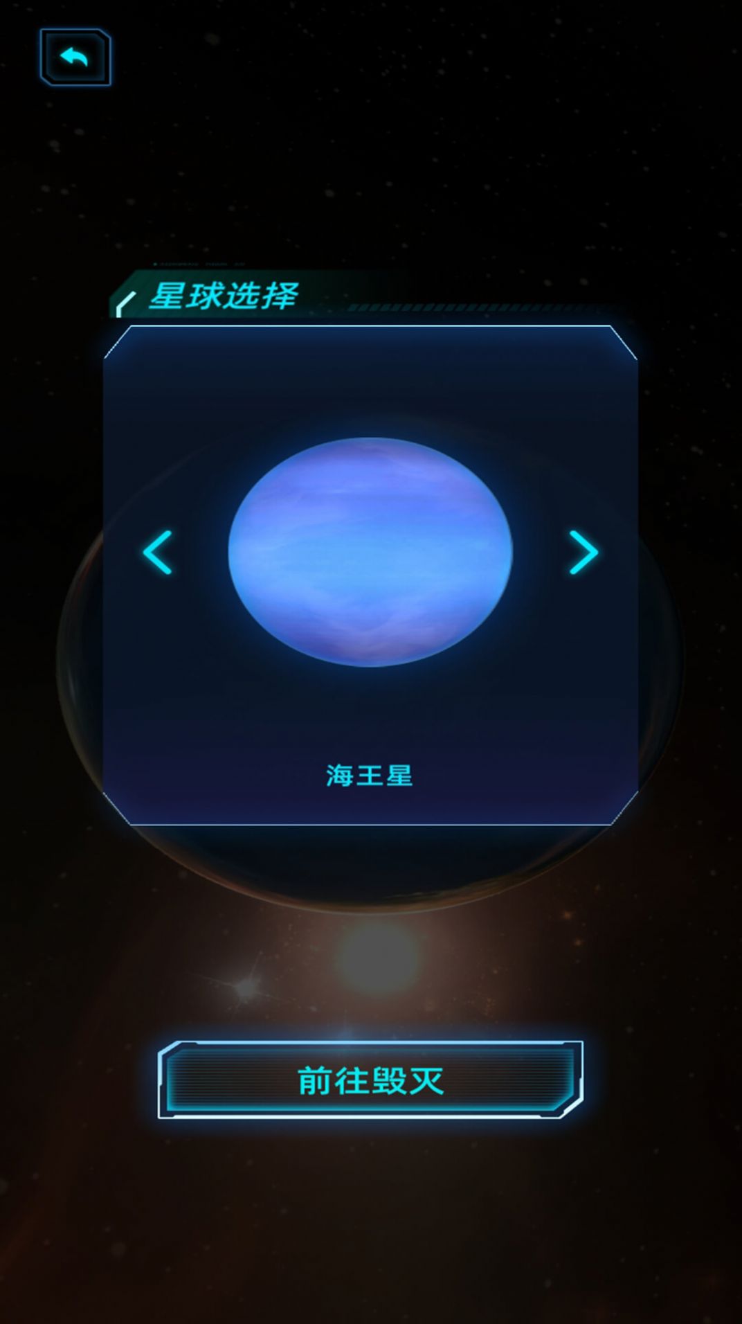 星球星战模拟器手机版图1