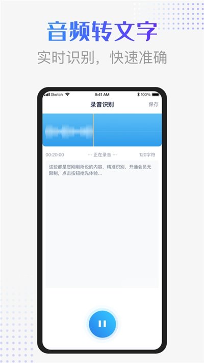 录音识别转换器图2