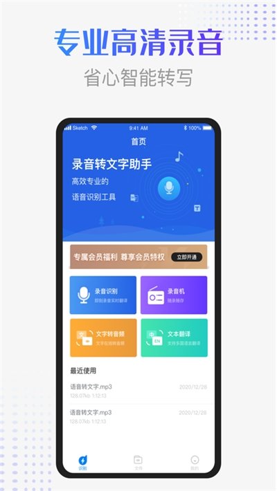 录音识别转换器图3