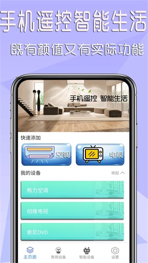 家电万能遥控器手机版图1