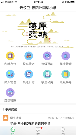 云校卫安卓版图3