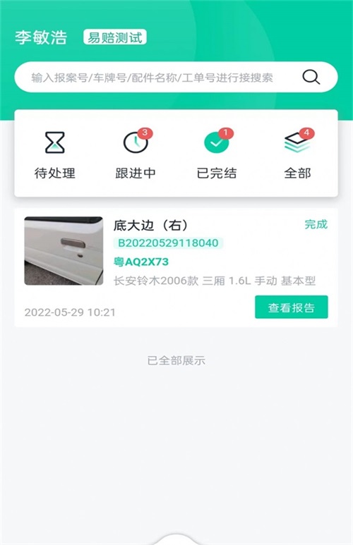 易赔定损端手机版图1