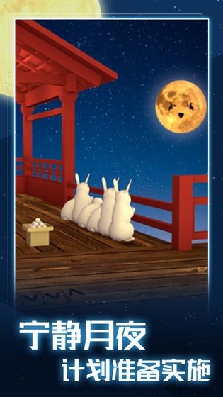 月夜逃跑计划图2