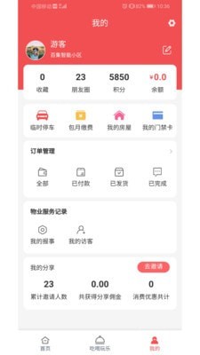 福物通app手機(jī)版圖3