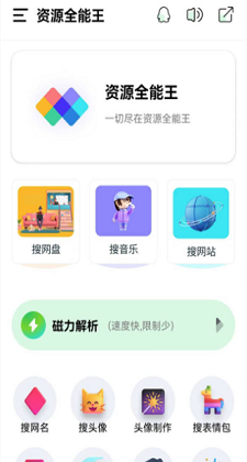 资源全能王图1