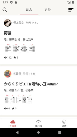 有谱么客户端安卓版图4