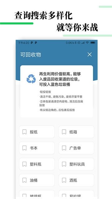 生活垃圾分类宝图1
