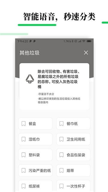 生活垃圾分类宝图2
