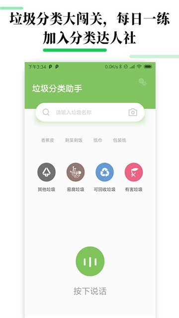 生活垃圾分类宝图3