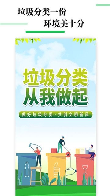 生活垃圾分类宝图4