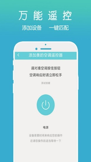 空调万能遥控精灵手机版图1