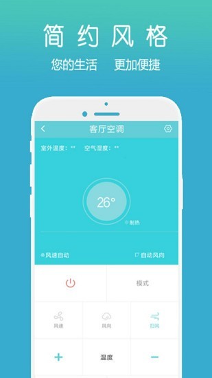 空调万能遥控精灵手机版图3
