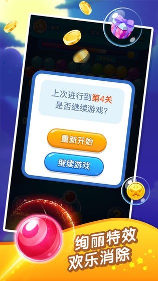 泡泡龙超人手机版图2